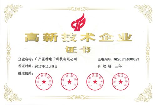 星神電子榮獲高新技術企業證書，以技術服務打造持久產品競爭力