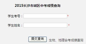 2015年湖南長(zhǎng)沙中考查分系統(tǒng)正式開(kāi)通，便捷查詢助力考生與家長(zhǎng)